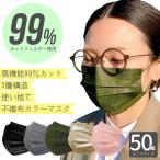 不織布 カラーマスク 50枚 使い捨て おしゃれ 普通サイズ 成人用 大人 ファッション 3層構造 花粉 PM2.5 風邪