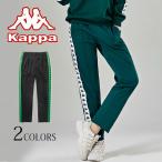 Kappa カッパ Kappa 222 BANDAニットパンツ ジャージ トラックパンツ カジュアル ストリート スポーツ メンズ レディース トレーニング 運動 ジム 部屋着
