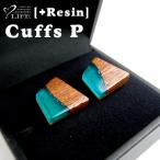 【+Resin】 Cuffs P 木製品 ハンドメイドシルバー スーツ アクセサリー ビジネス メンズ シャツ ファッション 父の日 誕生日 進学祝 就職祝 プレゼント