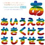 どれでも5枚以上でメール便送料無料！あ行 か行 さ行 アイロンで簡単貼り付け♪【ワッペン市場】ワッペン レインボー 平仮名 あいうえおかきくけこさしすせそ