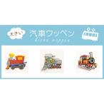 どれでも5枚以上でメール便送料無料 アイロンで簡単貼り付け ワッペン市場 ワッペン のりもの 乗り物 汽車 きしゃ 赤色 イラスト アップリケ 刺繍 アイロン Buyee Buyee Japanese Proxy Service Buy From Japan Bot Online