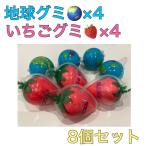 trolli プラネットグミ 小分け グミ お菓子 お菓子 個別包装 地球グミ アースグミ イチゴグミ いちごグミ