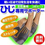 2枚セット 肘 サポーター ひじ用サポーター テニス肘 テニス ゴルフ スポーツ 保護 保温 伸縮性 通気性 左右兼用 男女兼用 S~Lサイズ