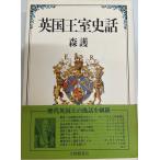  Британия .. история рассказ [ монография ] лес .