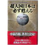  супер большой страна Япония. обязательно ...