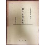  Edo Tokyo нравы и обычаи география 