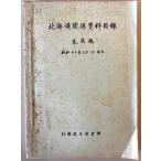  Hokkaido отношение материалы список : нерешительный .