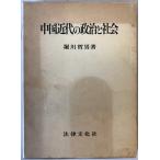  China новое время. политика . общество 