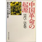  China переворот. . источник 1915-1949