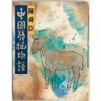  China departure . история 