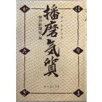  Harima . качество Kobe газета фирма Harima брать материал . сборник Kobe газета выпускать центральный 1985 год 9 месяц 