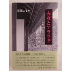  красный ..alalagi( сезон . документ . коллекция ) [ монография ] Fukuda. ..