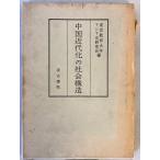  China новое время .. общество структура 