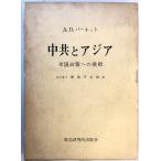  средний вместе . Азия : американский политика к пробовать no. 3.