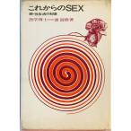  в дальнейшем. SEX