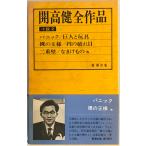  Kaikou Takeshi все произведение повесть 2