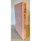  Murakami Haruki, преобразование делать 