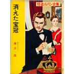  исчезнувший .... Lupin полное собрание сочинений 14