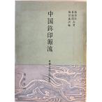  China = печать источник .
