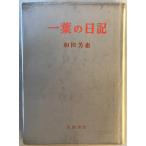  один лист. дневник 