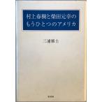  Murakami Haruki . Shibata изначальный .. уже один. America 