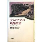  взрослый поэтому. осталось . сказка 27.
