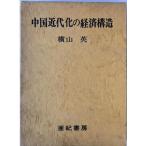  China новое время .. экономика структура 