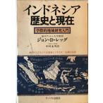  Indonesia история . на данный момент :... регион изучение введение 