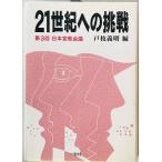 21 век к пробовать : no. 3 раз Япония .. собрание 