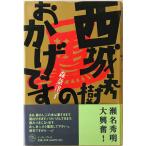  Saijo Hideki. благодаря .