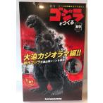  еженедельный Godzilla ....No.89..! светится!...! полная высота примерно 60cm 1/87scale der Goss чай ni