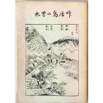  дерево .. тории перевал 