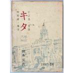 kita: средний . остров *. остров *. корень мыс * слива рисовое поле 