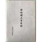  приятный земля . библиотека список 