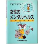  женщина. психическое здоровье : сердце. сигнал 