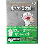  Obake no Q-Taro 1 первая версия no. 1.