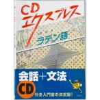 CD Express латинский язык 