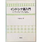  Индия sina язык введение 