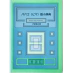  папа go(pima) язык маленький словарь 