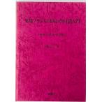  практическое использование Brazil ( Portugal ) язык введение : произношение * разговор сборник * одиночный язык сборник 