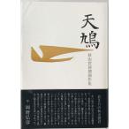  небо голубь : осень гора . первый период произведение сборник 