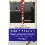 tinamo* футбол : государство право сила . Россия * восток .. футбол 