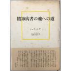 . бог болезнь человек. душа к дорога 