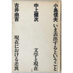  на данный момент что касается разница : Yoshimoto Takaaki на рассказ сборник 
