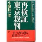  повторный осмотр доказательство Tokyo . штамп : Япония .. глаз . сделал . departure пункт 