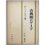  классика период. Goethe 