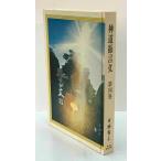  синтоизм .. документ 4 шт первая версия 