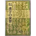  экспертиза .. иероглифы. ..