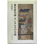  Fujieda тихий мужчина теория : язык tarus. повесть 