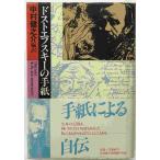  Dostoevsky. письмо 